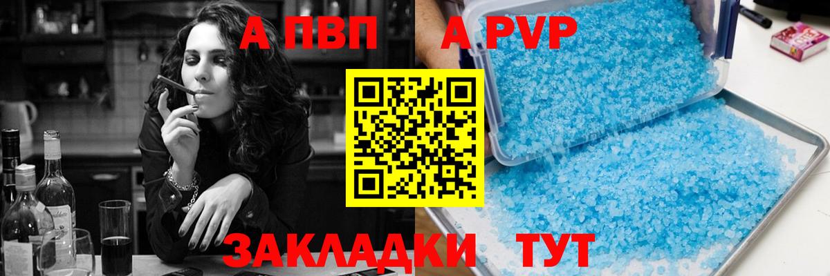 APVP  Альфа ПВП мука  А ПВП Crystall  APVP крисы CK  Вход с VPN  Гурьевск 