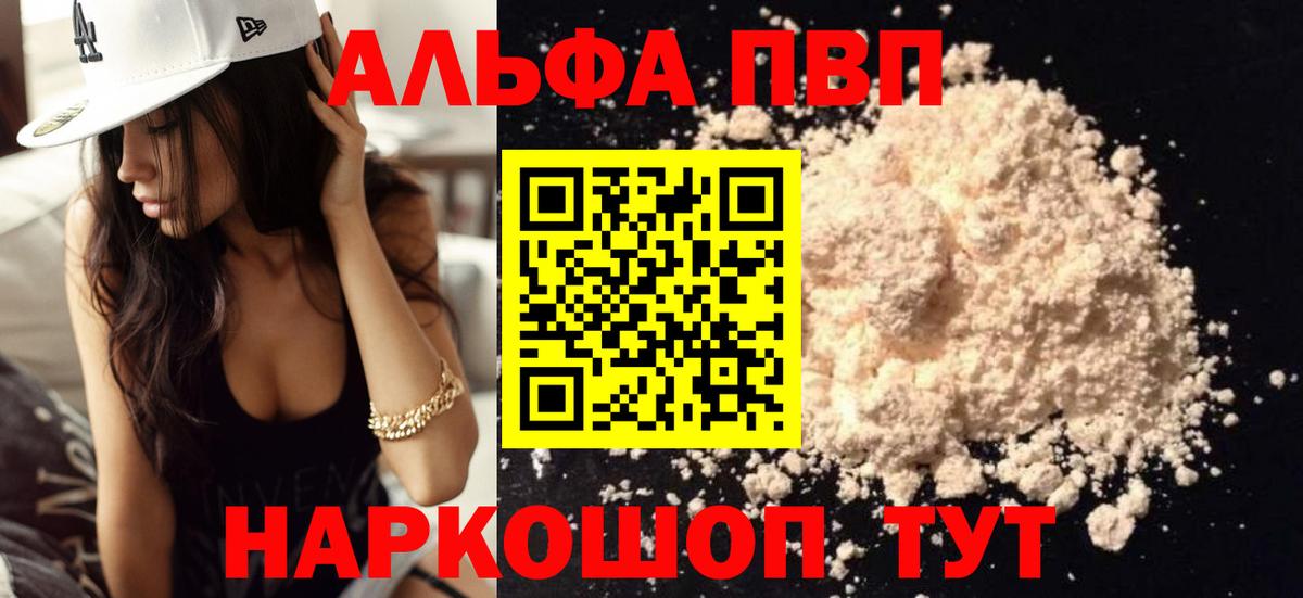 А ПВП  Alfa_PVP Соль  Гурьевск  A PVP Соль 