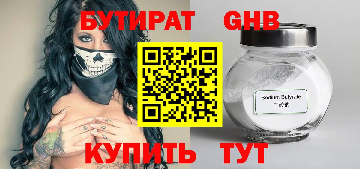 Бутират вода Гурьевск