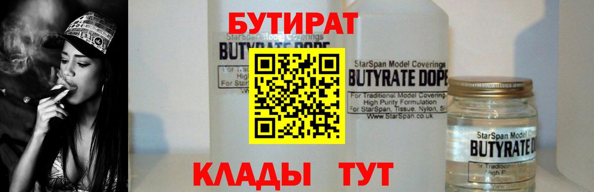 Гурьевск  Бутират буратино  Бутират  Вход с VPN 