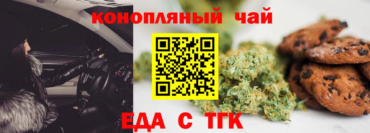 Еда ТГК марихуана  Вход с VPN  Гурьевск 