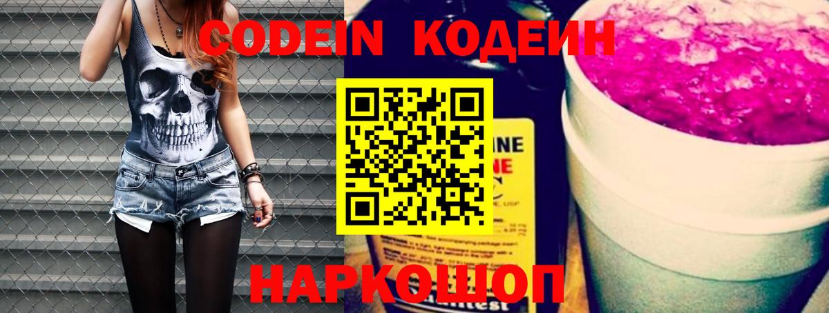 Codein Purple Drank Гурьевск