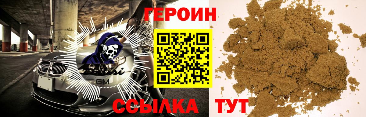 ГЕРОИН хмурый Гурьевск