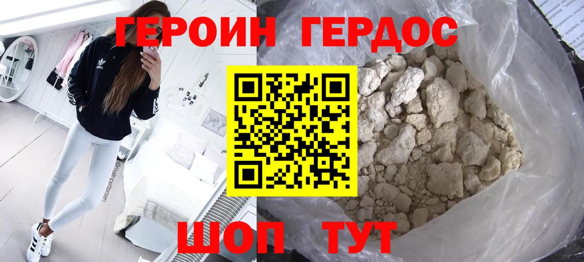 Героин белый Гурьевск