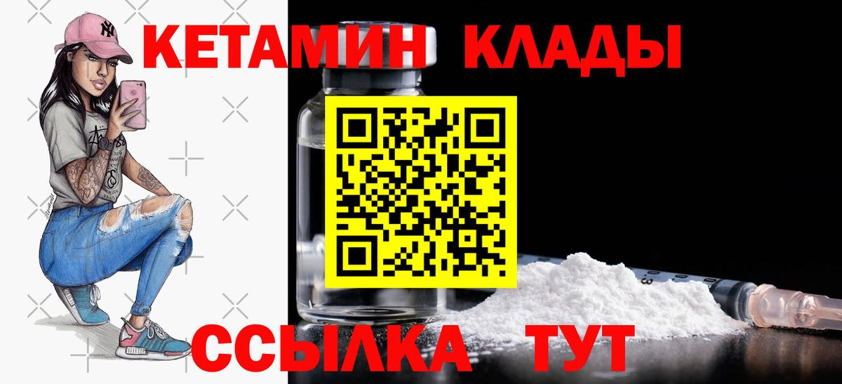 КЕТАМИН VHQ Гурьевск