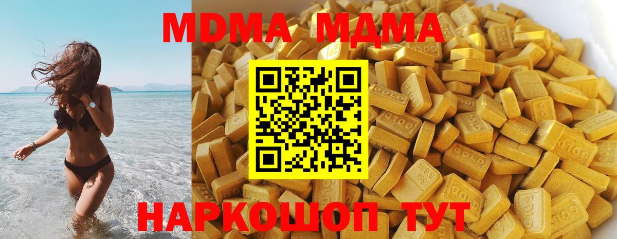 МДМА кристаллы  MDMA молли  Гурьевск 