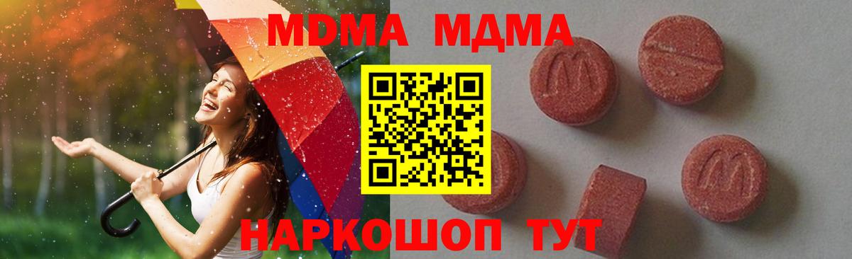 Гурьевск  MDMA  MDMA молли  Вход с VPN  МДМА кристаллы 