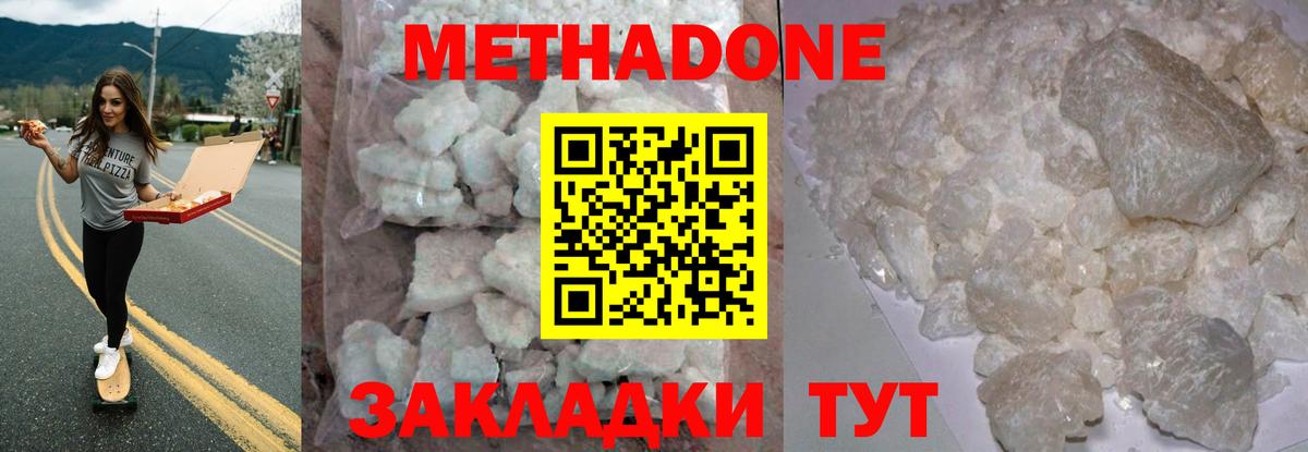 МЕТАДОН кристалл Гурьевск