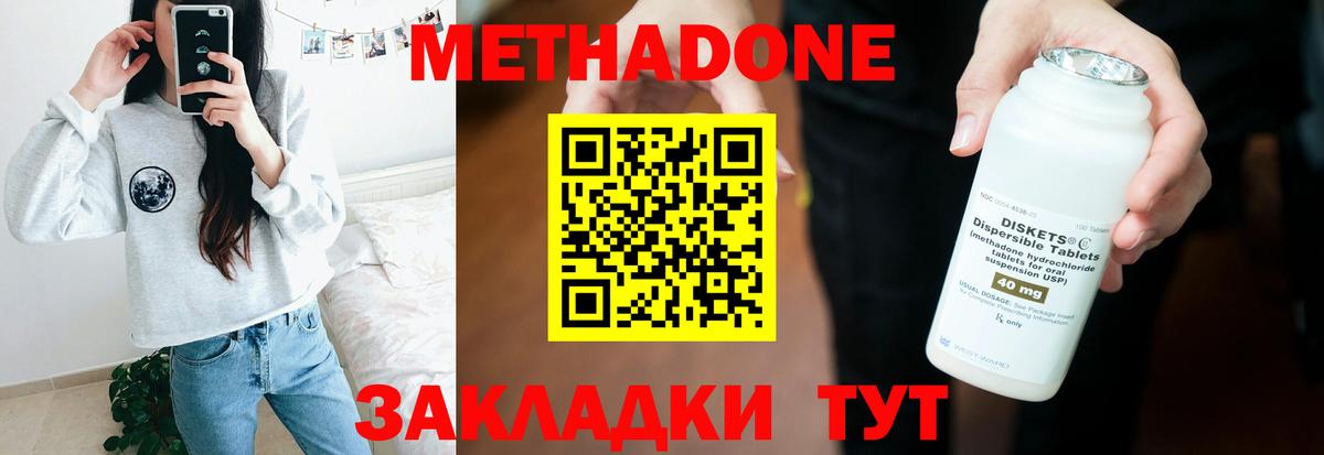Гурьевск  Метадон methadone  Вход с VPN 
