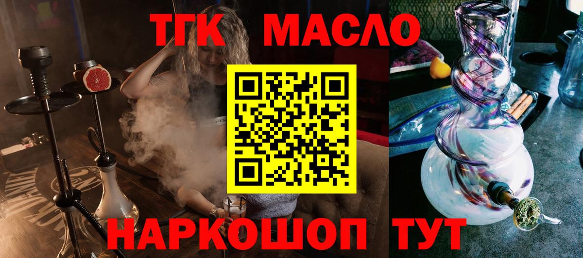 Дистиллят ТГК THC oil Гурьевск