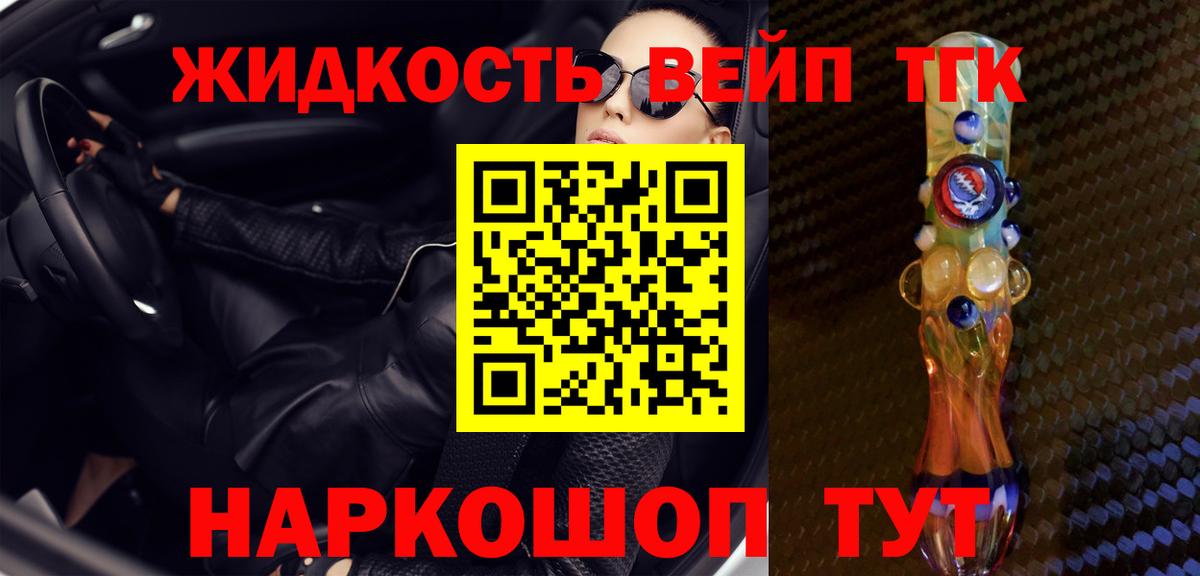 ТГК концентрат  ТГК вейп  Гурьевск  Вход с VPN 